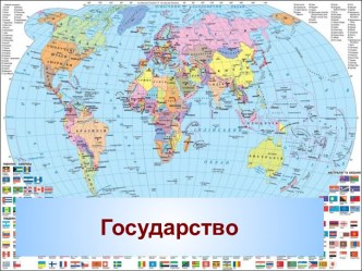 Государство. Атрибуты и функции государства. Объективные и субъективные условия управления