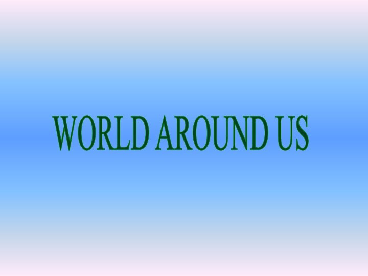 WORLD AROUND US