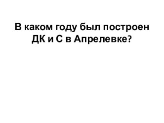 Город Апрелевка Наро-Фоминского района Московской области