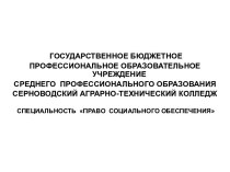 Аттестационная работа. Предмет, метод и место истории государства и права России в системе юридических наук