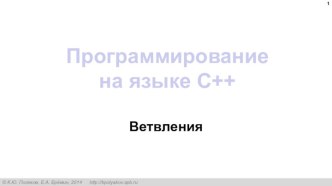 Программирование на языке C++