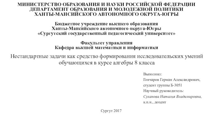 Нестандартные задачи как средство формирования исследовательских умений обучающихся в курсе