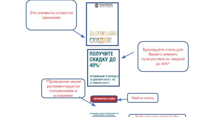 Бронируйте отель для Вашего зимнего путешествия со скидкой до 40%* Найти отель*Проведение