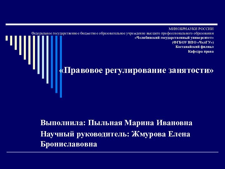 МИНОБРНАУКИ РОССИИ Федеральное государственное бюджетное образовательное учреждение высшего