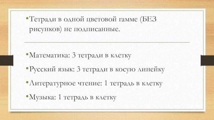 Тетради в одной цветовой гамме (БЕЗ рисунков) не подписанные.Математика: 3 тетради в