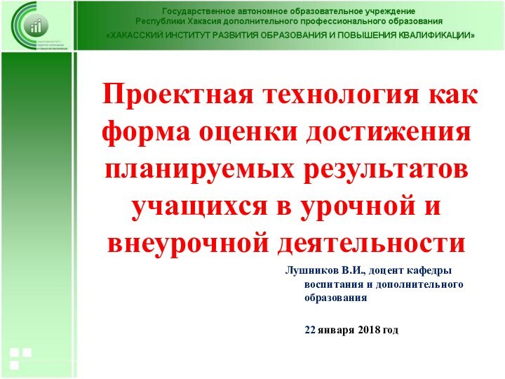 Проектная технология как форма оценки достижения планируемых результатов учащихся в