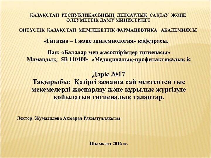 ҚАЗАҚСТАН РЕСПУБЛИКАСЫНЫҢ ДЕНСАУЛЫҚ САҚТАУ ЖӘНЕ ӘЛЕУМЕТТІК ДАМУ