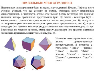 Правильные многогранники