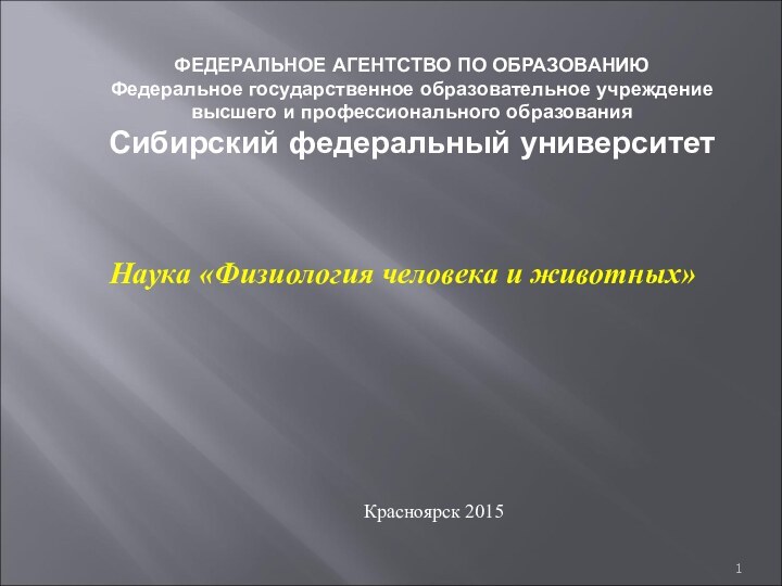 ФЕДЕРАЛЬНОЕ АГЕНТСТВО ПО ОБРАЗОВАНИЮ Федеральное государственное образовательное учреждение высшего и профессионального образования