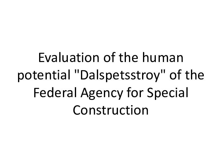 Evaluation of the human potential 