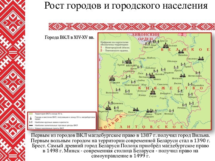 Первым из городов ВКЛ магдебургское право в 1387 г. получил город Вильна.