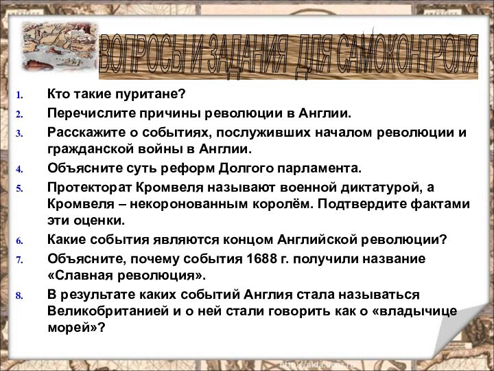 Кто такие пуритане?Перечислите причины революции в Англии.Расскажите о событиях, послуживших началом революции