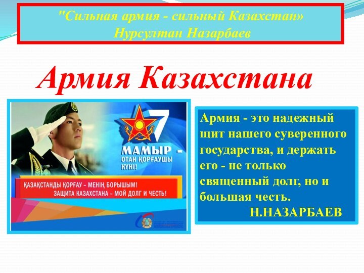 Армия Казахстана