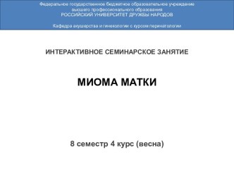 Миома матки