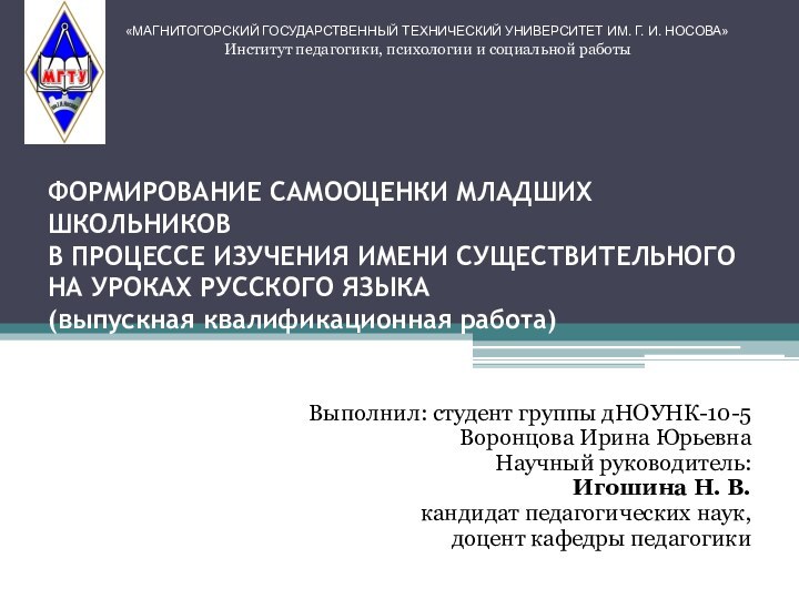 ФОРМИРОВАНИЕ САМООЦЕНКИ МЛАДШИХ ШКОЛЬНИКОВ В ПРОЦЕССЕ ИЗУЧЕНИЯ ИМЕНИ СУЩЕСТВИТЕЛЬНОГО  НА УРОКАХ