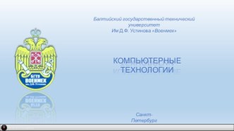 Компьютерные технологии. Mathcad 15