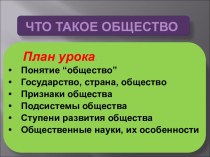 Понятие общества