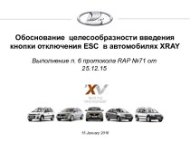 Возможность отключения ESC в автомобилях XRAY