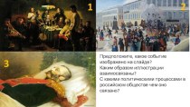Почему Александр II стал жертвой Народной воли