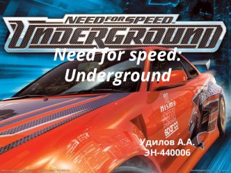 Компьютерные игры Need for Speed