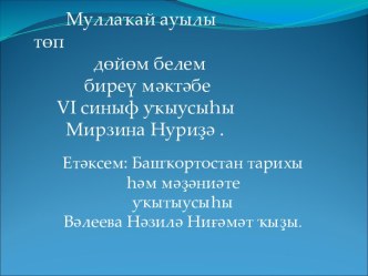 Башҡорт халыҡ педагогикаһы һәм тәрбиә