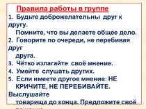 Работа в группе