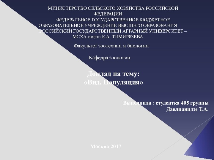 МИНИСТЕРСТВО СЕЛЬСКОГО ХОЗЯЙСТВА РОССИЙСКОЙ ФЕДЕРАЦИИФЕДЕРАЛЬНОЕ ГОСУДАРСТВЕННОЕ БЮДЖЕТНОЕ ОБРАЗОВАТЕЛЬНОЕ УЧРЕЖДЕНИЕ ВЫСШЕГО ОБРАЗОВАНИЯРОССИЙСКИЙ ГОСУДАРСТВЕННЫЙ