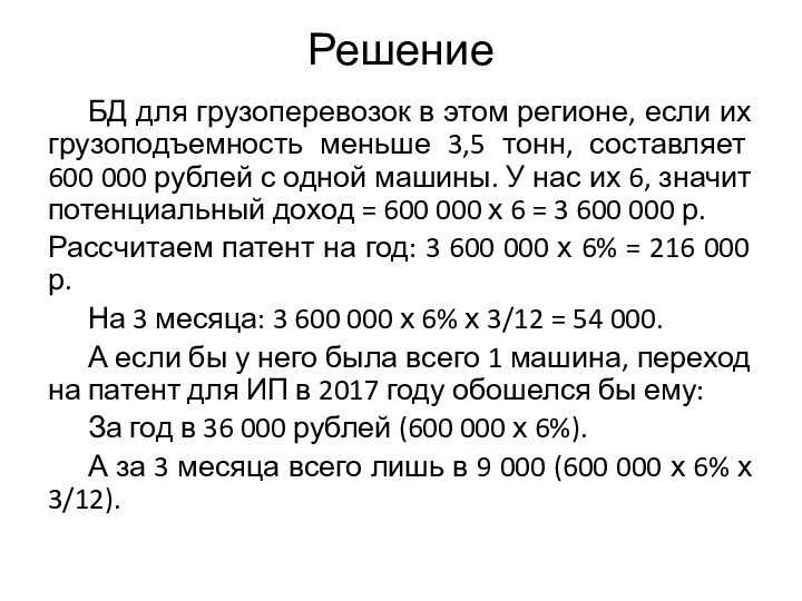 Решение 	БД для грузоперевозок в этом регионе, если их грузоподъемность меньше 3,5