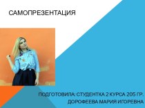 Портфолио Дорофеева М.И