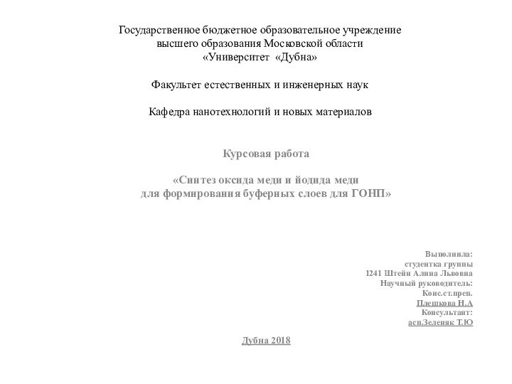 Государственное бюджетное образовательное учреждение  высшего образования Московской области «Университет  «Дубна»  