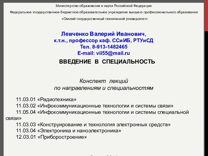 Министерство образования и науки Российской Федерации Федеральное государственное бюджетное образовательное учреждение высшего