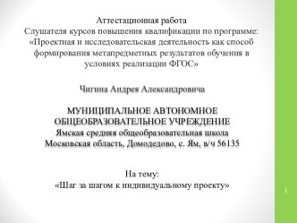 Аттестационная работа. Шаг за шагом к индивидуальному проекту