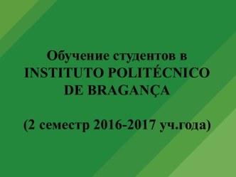 Условия для обучения студентов в instituto politécnico de bragança