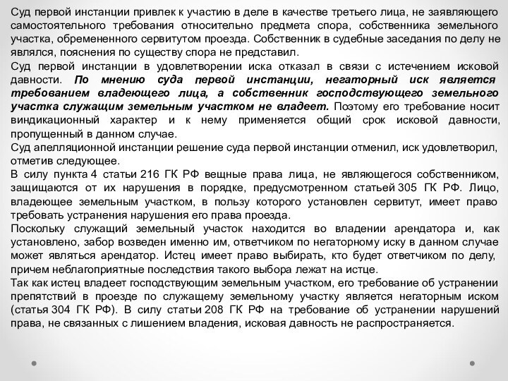 Суд первой инстанции привлек к участию в деле в качестве третьего лица,