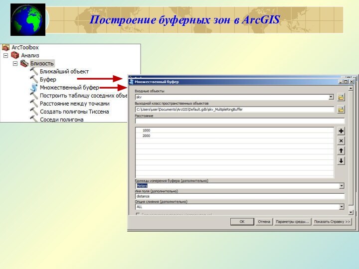 Построение буферных зон в ArcGIS