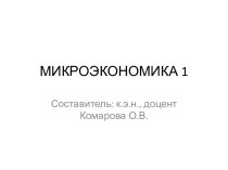 Введение в микроанализ