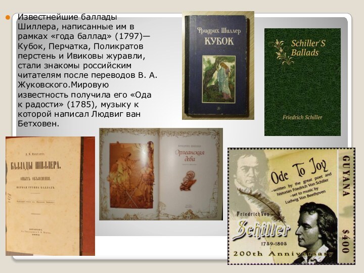 Известнейшие баллады Шиллера, написанные им в рамках «года баллад» (1797)— Кубок, Перчатка,