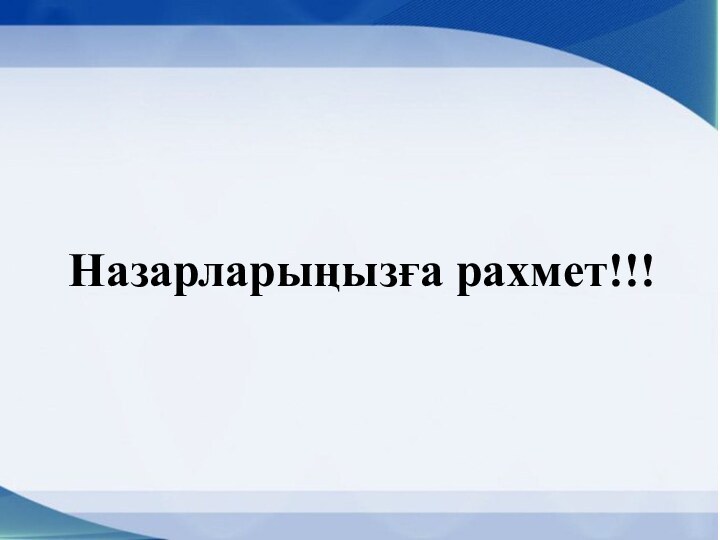 www.ZHARAR.comНазарларыңызға рахмет!!!