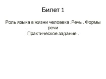 Билеты по русскому языку