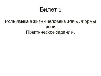 Билеты по русскому языку