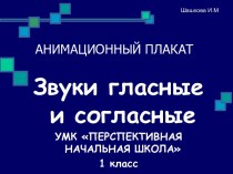 Анимационный плакат