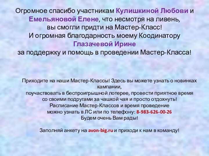 Огромное спасибо участникам Кулишкиной Любови и Емельяновой Елене, что несмотря на ливень,