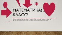 Математика 2 класс