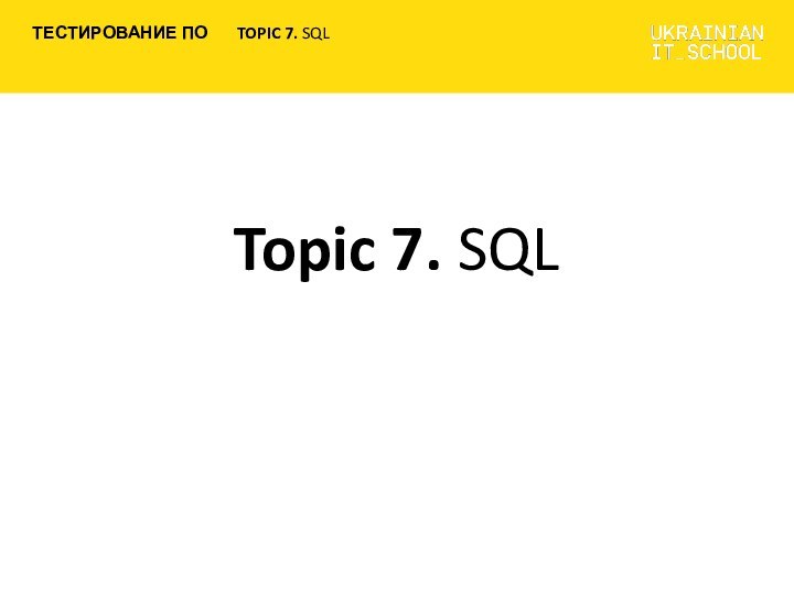 Topic 7. SQL