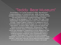 Музей плюшевого медведя