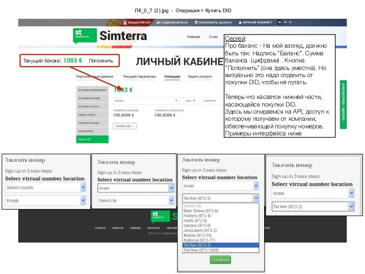 ЛК_0_7 (2).jpg - Операции > Купить DIDСергей: Про баланс - На