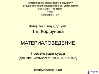 Материаловедение. Способы поверхностного упрочнения деталей. (Тема 10)