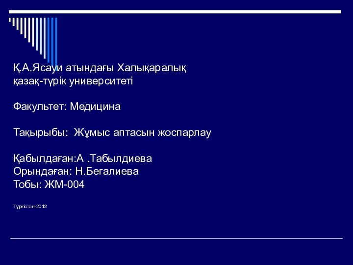 Қ.А.Ясауи атындағы Халықаралық  қазақ-түрік университеті  Факультет: Медицина  Тақырыбы: Жұмыс