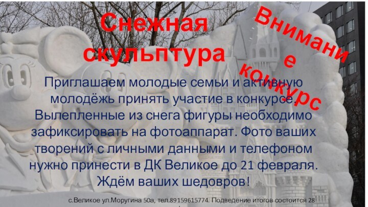 Внимание конкурс Приглашаем молодые семьи и активную молодёжь принять участие в конкурсе.