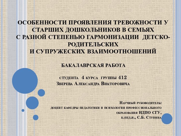 ОСОБЕННОСТИ ПРОЯВЛЕНИЯ ТРЕВОЖНОСТИ У СТАРШИХ ДОШКОЛЬНИКОВ В СЕМЬЯХ  С РАЗНОЙ СТЕПЕНЬЮ